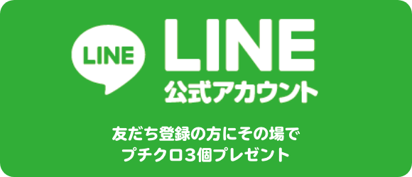 アベノ店LINE公式アカウント